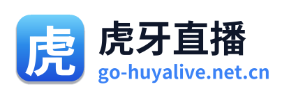 虎牙直播